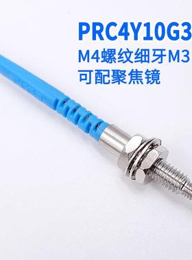 BOJKE博亿精科PRC4Y10G3 PRC4Y20G3 M4螺纹细牙是M3可以加聚焦镜