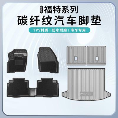 适用福特朗科朗科领睿everest游骑侠RANGER碳纤纹脚垫尾箱靠背垫