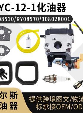 WYC-12-1 化油器 for Ryobi RY08510 08570 308028001 985892001