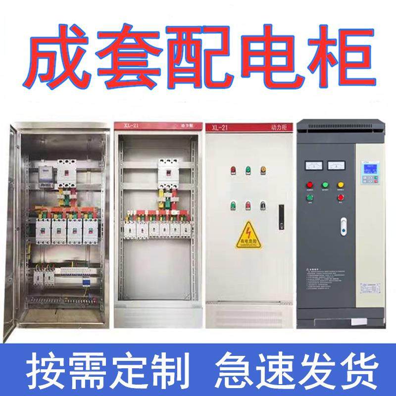 成套配电柜配电箱XL-21成套控制柜低压开关柜路灯照明控制箱,鲜花速递/花卉仿真/绿植园艺,割草机/草坪机,淘宝优惠券,粉丝福利购,淘宝优惠卷