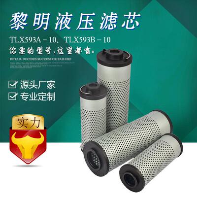 宇恒 国产【厂家直销】 TLX593A-10 黎明吸油滤芯 TLX593B-10