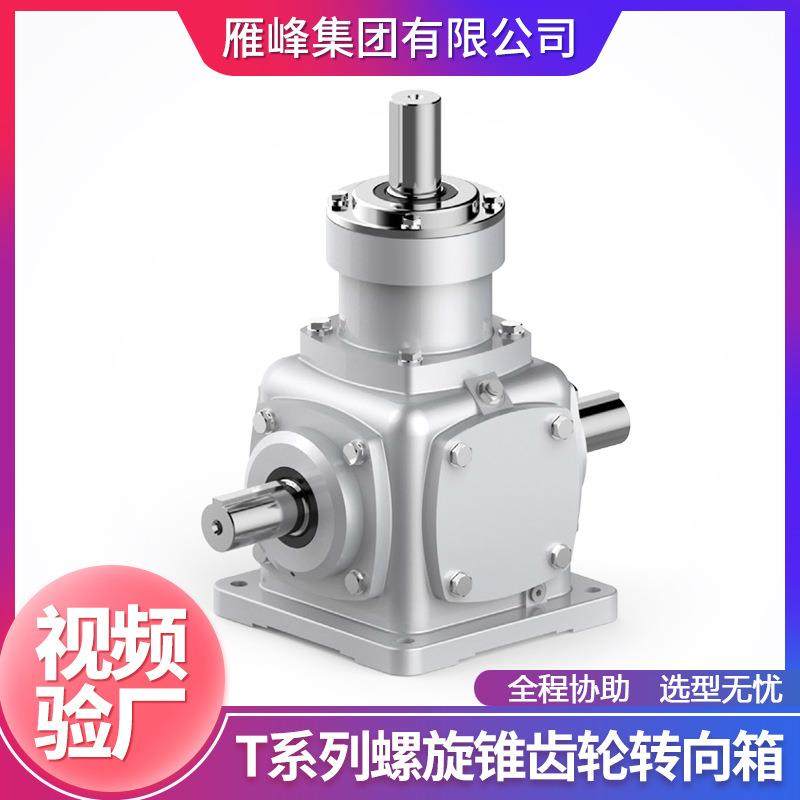 T系列T2-T25型螺旋锥齿轮转向箱减速机 螺旋伞齿轮转向器换向器