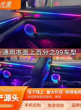 LED汽车氛围灯64色氛围灯动态光影车载氛围灯车内氛围灯改装