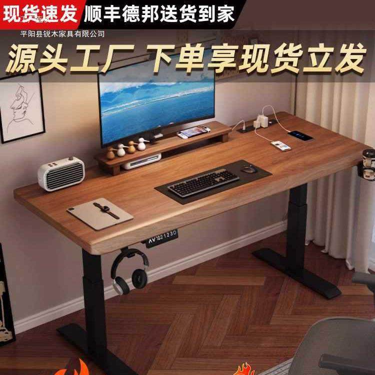 实木电动升降电脑桌家用学生学习桌书桌办公桌电竞桌可升降工作台