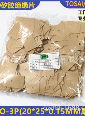 高导热黄色K10绝缘片TO-3P(20*25*0.15MM)新能源高耐压绝缘片