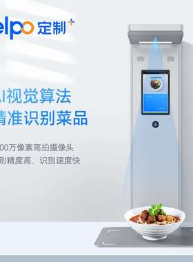天波厂家直销人脸识别收银台TPS658 自助餐厅AI视觉自动识别菜品