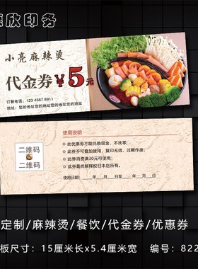 麻辣烫店代金券定制餐饮烧烤火锅米线现金抵用劵优惠卷活动广告卡