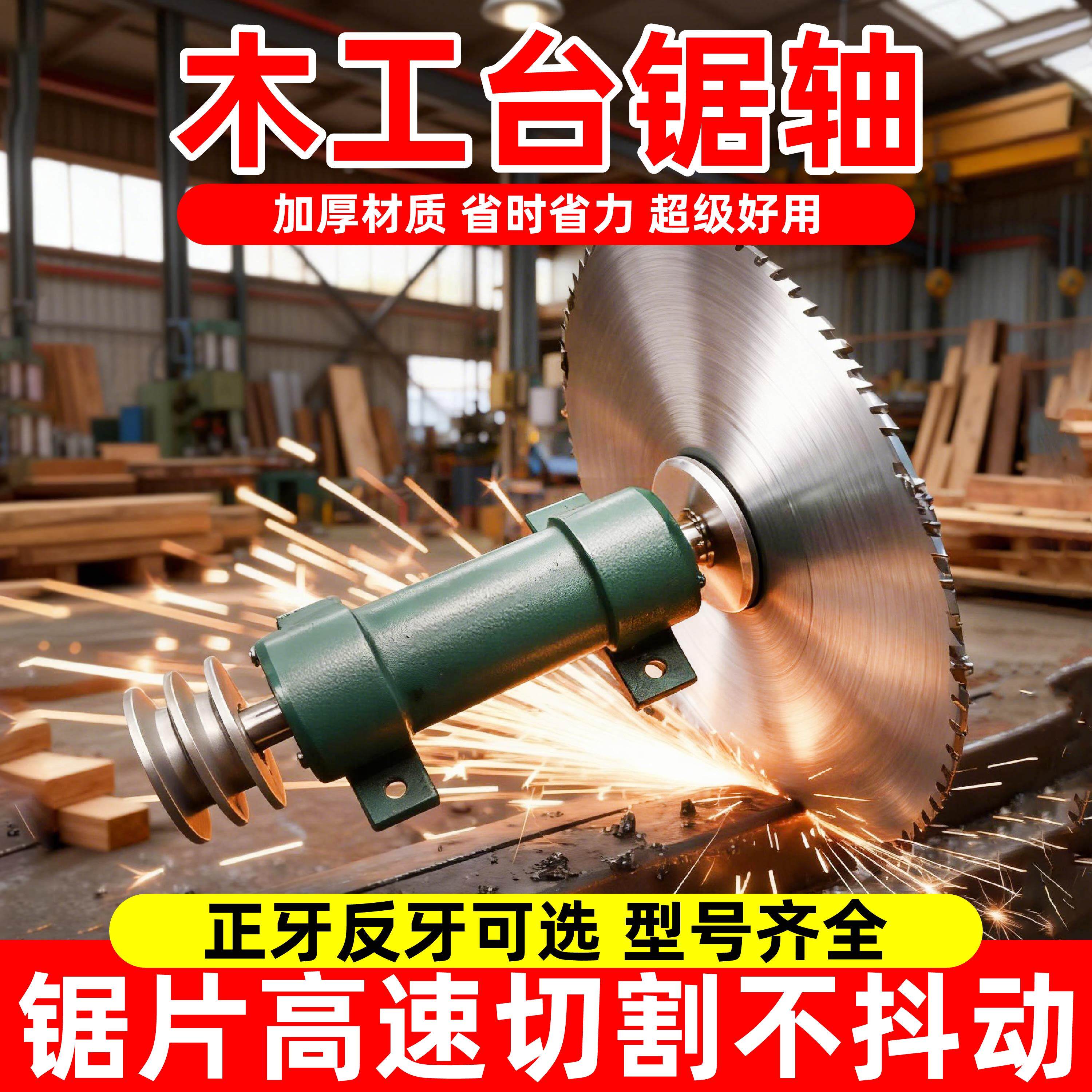 20工00026加长多功轴能锯片优质锯轴木轴台锯圆盘锯多用主据台锯