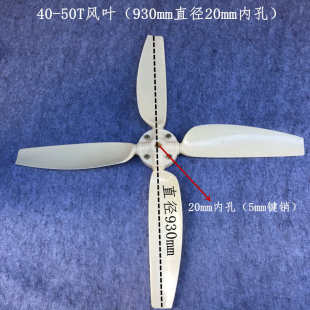 风力发电机叶片风扇加长477厘米直径叶片厘米叶扇叶64厘米120395