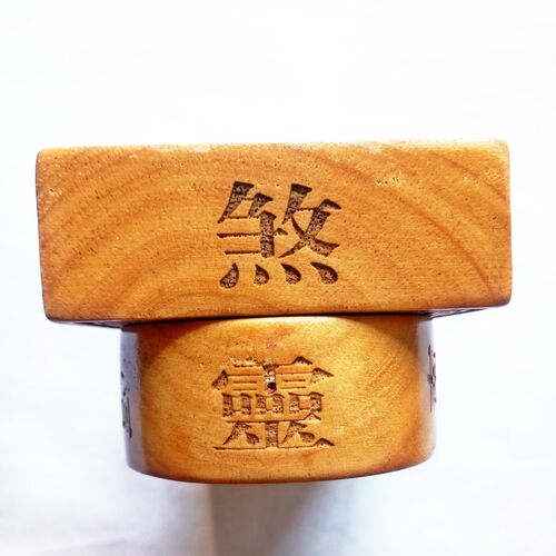 佛家用品法器道士令牌印章 普庵祖师敕令令牌 莲花令牌 大号桃木