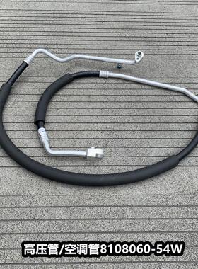 解放J6P高压低压空调管空调压缩机冷凝器蒸发箱管060 080 130-54W
