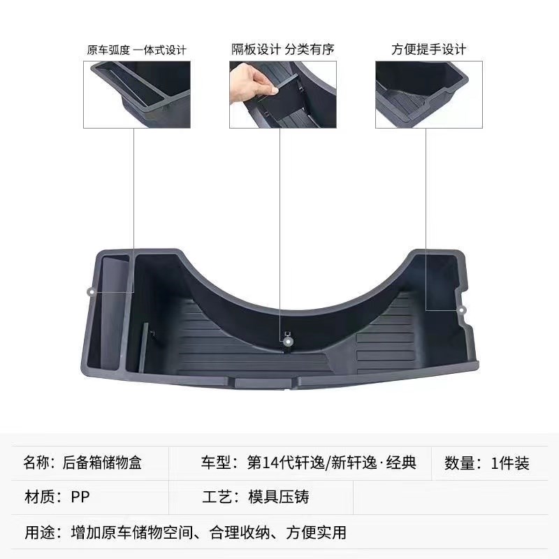 适用于16-21款新轩逸后备箱储物盒后尾箱收纳置物盒备胎改装专用