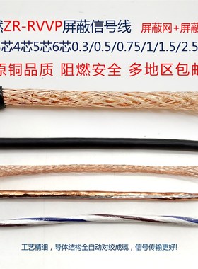 rvvp2 3 4 568芯x0.3 0.5 0.75 1 1.5 2.5平方屏蔽信号控制线