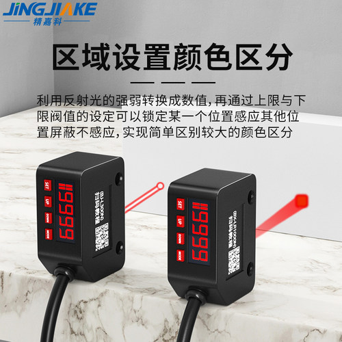 数显式漫反射激光光电开关传感器 BJ-L300N远近检测距离任意调节