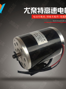 尤奈特MY1020 24V36V48V500W高速有刷永磁直流马达电动滑板汽车配