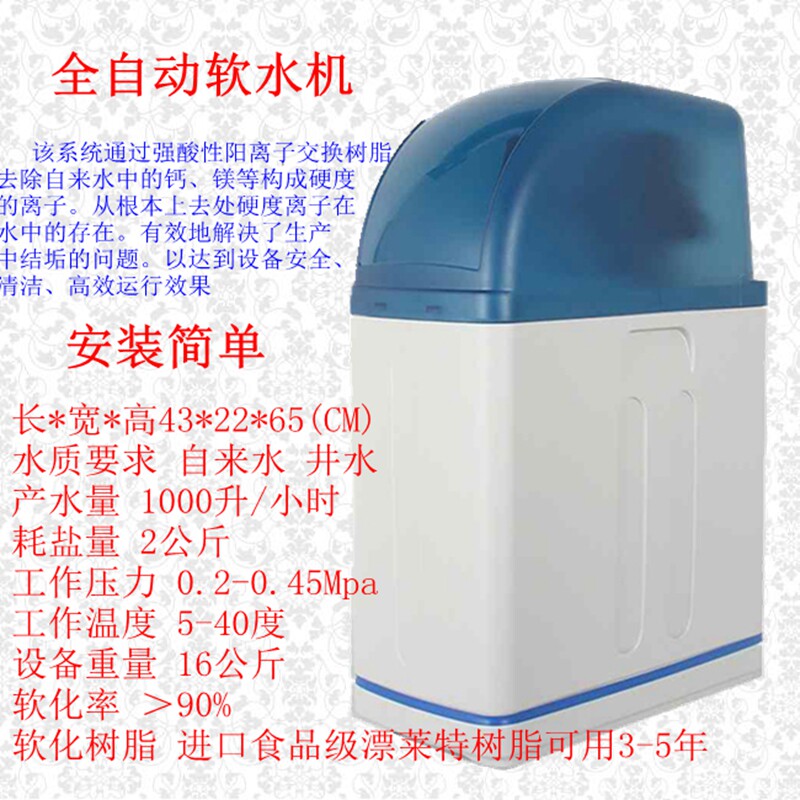 新品家用全自动软水机去除水垢净水器洗碗机净化中央软化水设备