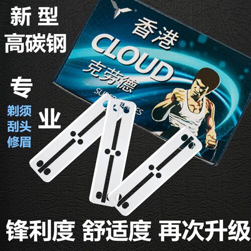 克劳德手动剃须刀片刮胡刀刀架老式双面刀片刮光头剃头刀修眉刀片