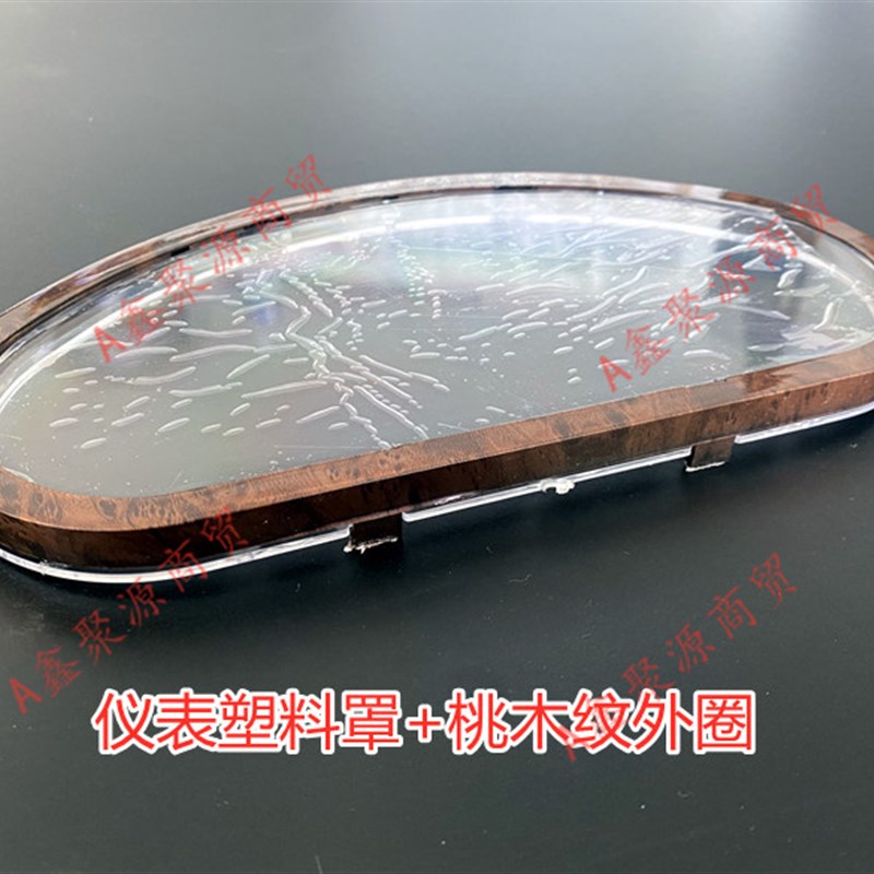 三轮摩托车仪表壳 白洋淀码表壳透明罩 外罩仪表外壳桃木纹外圈