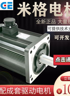 杭州米格伺服电机米格130ST-M04025 M05025 M06025 M07725M15015