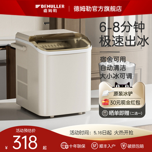 德姆勒制冰机小型迷你家用商用14KG宿舍学生智能全自动小功率制冰