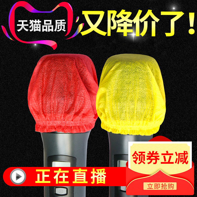 欧魅尔麦克风配件 一次性咪罩口水套 有线无线通用 KTV麦克风保护图片