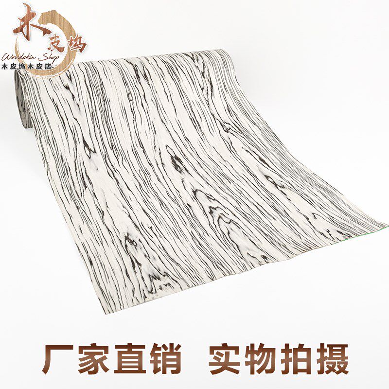 木皮坞兔宝宝科技白冰桦实木皮设计师款木皮手工贴面 饰面板 贴皮
