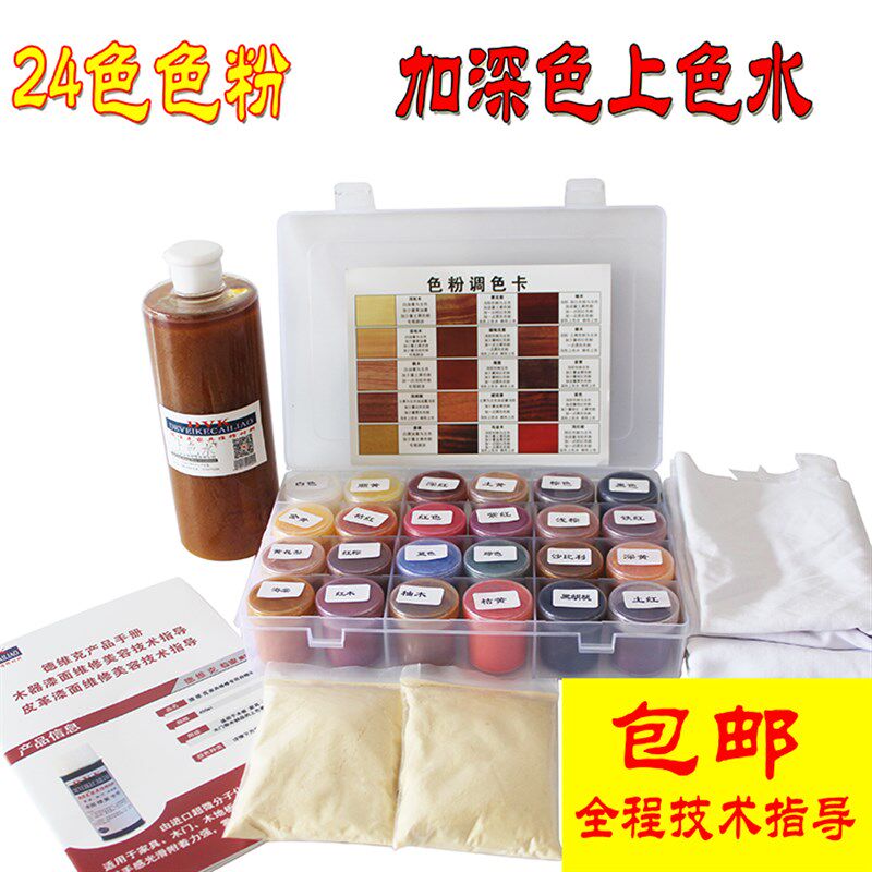家具美容维修材料套装 自喷漆色粉上色水 24色水性漆精装版套装