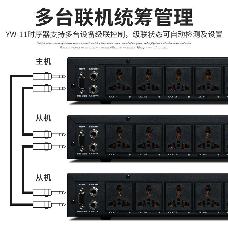 狮乐YW-11电源时序器大功率空气开关保护8路定时智能中控设备插排