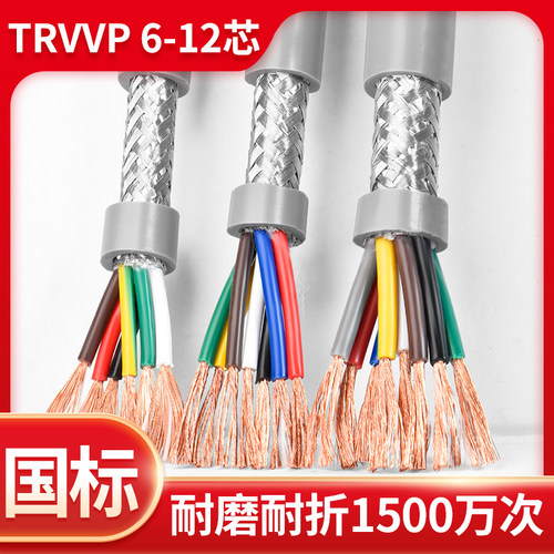 TRVVP高柔性拖链电缆6 7 8 10 12芯0.15/0.2/0.3/0.5平方屏蔽电缆