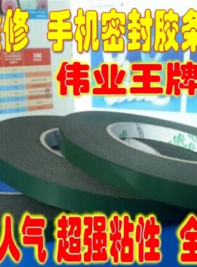 强粘性耐高温 手机维修屏幕维修胶带 黑色海绵防尘双面胶带