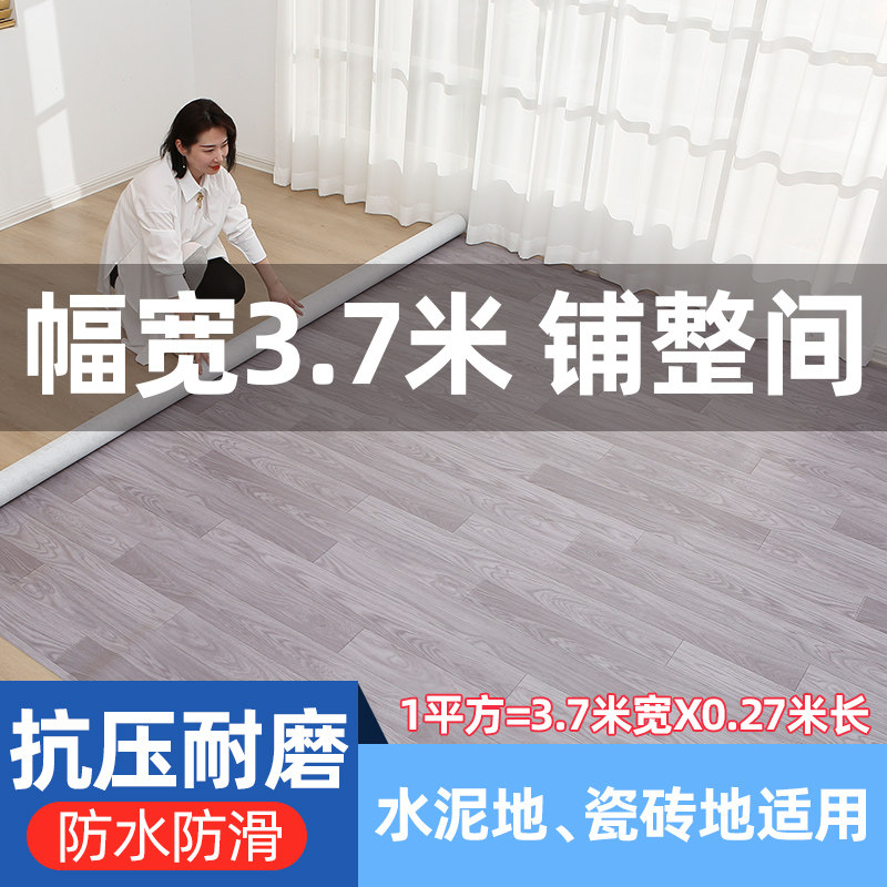 3.7米宽地板革水泥地直接铺环保耐磨防水抗压加厚PVC地板垫地板贴,家装主材,地板革,淘宝优惠券,粉丝福利购,淘宝优惠卷