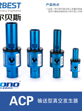 ACPF2-3/3-3/5-6/7-6/15-3气动送料输送真空发生器吸料器阿尔贝斯
