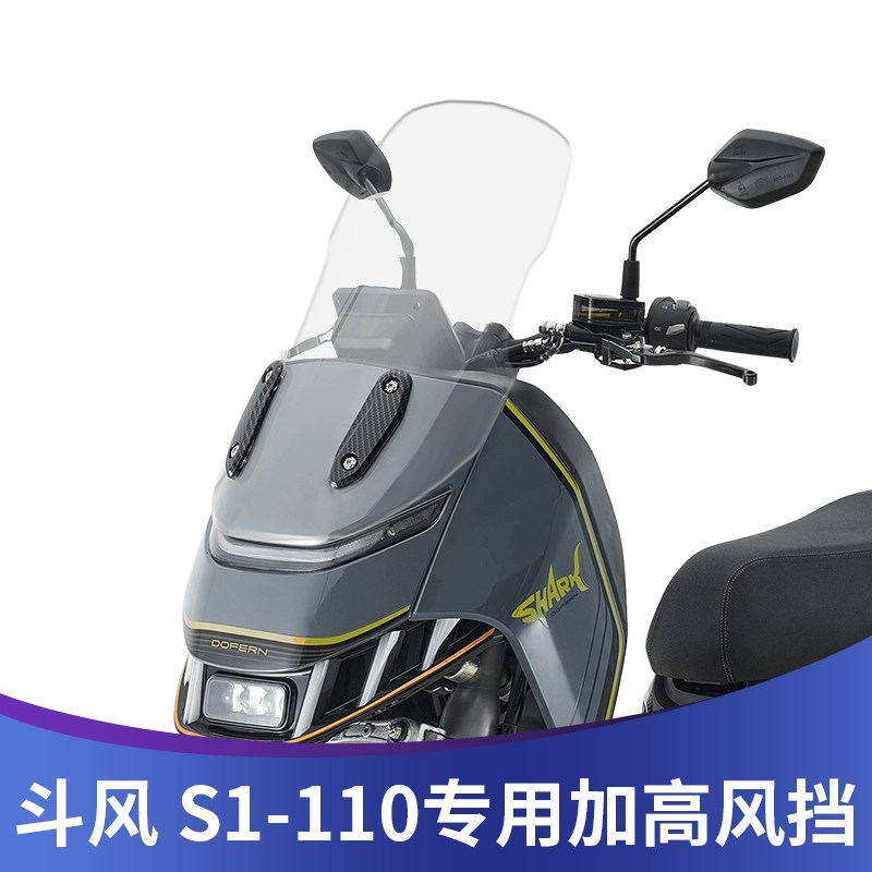 天飞仕适应于斗风S1-110改装挡风玻璃加高风挡护胸挡雨板高清透明