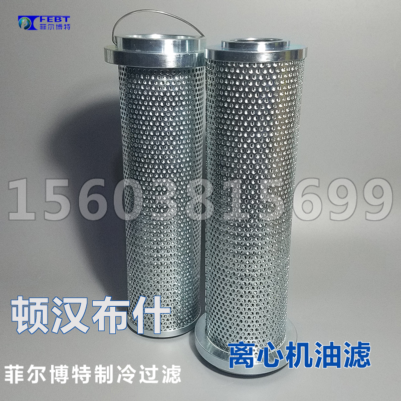 顿汉布什离心机厂配件外置油过滤器滤芯YLQ9001-1