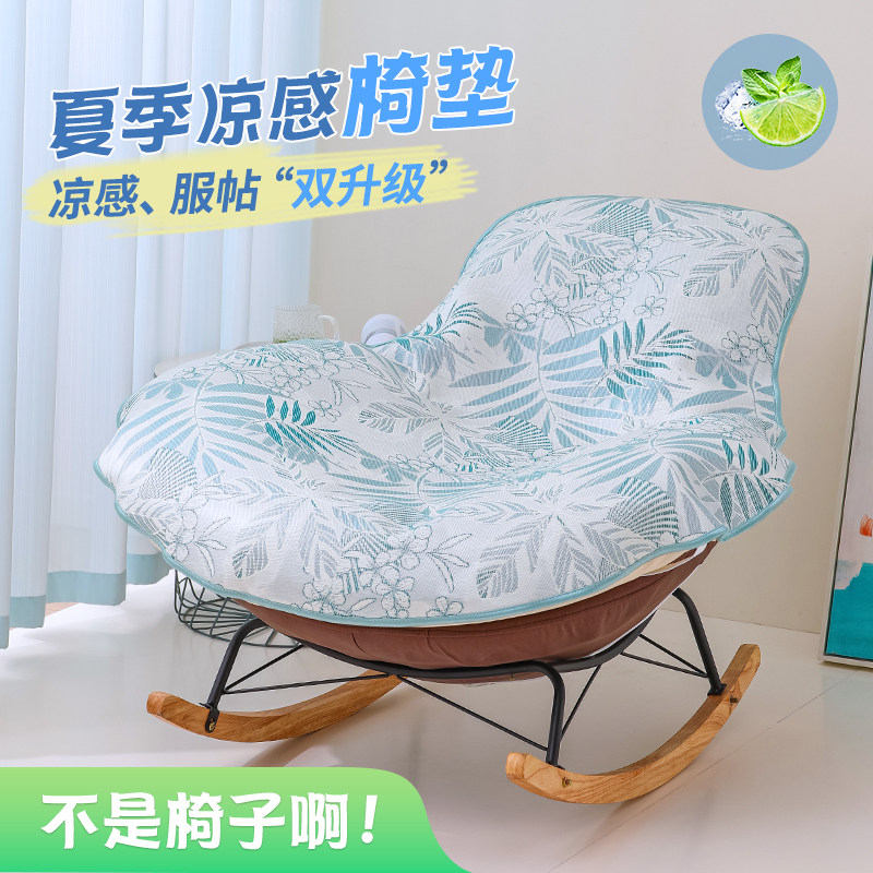 夏季冰丝摇椅替换套罩盖布懒人躺椅垫坐垫龙虾椅防滑椅套摇椅垫,居家布艺,椅垫,淘宝优惠券,粉丝福利购,淘宝优惠卷