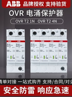 ABB浪涌保护器电涌防雷器OVR T2 3N 4L QS 避雷器4P三相440 40KA