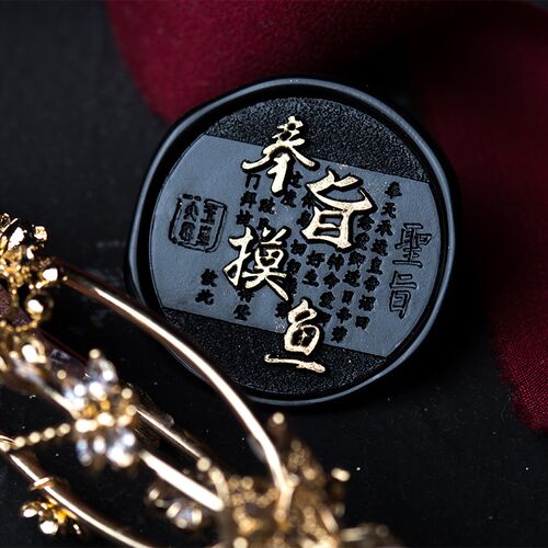 墨下【文字系列】激光分层火漆印章章头蜡粒手柄套装礼盒信封封口