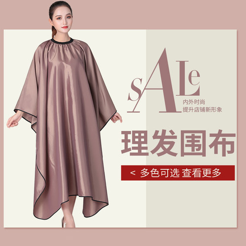 理发围布不沾发高档发廊专业剪发围裙加大美发专用防静电定制LOGO