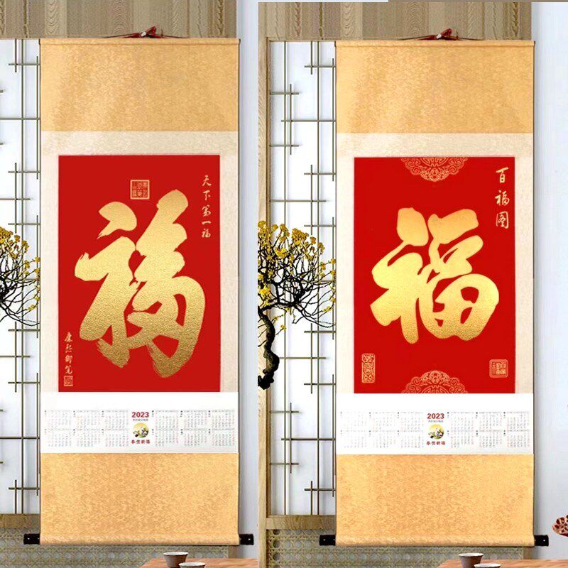 2024龙年挂历高档中国风丝绸金箔福字大号挂轴月历创意玄关卷轴
