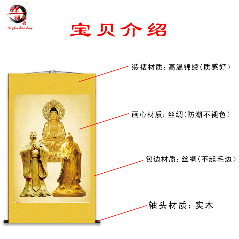 儒释道三教画像挂画儒家老子孔子释迦牟尼佛祖玄关装饰丝绸卷轴画