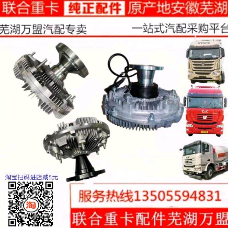 联合卡车风扇离合器联合重卡玉柴发动机电控硅油离合器风扇离合器