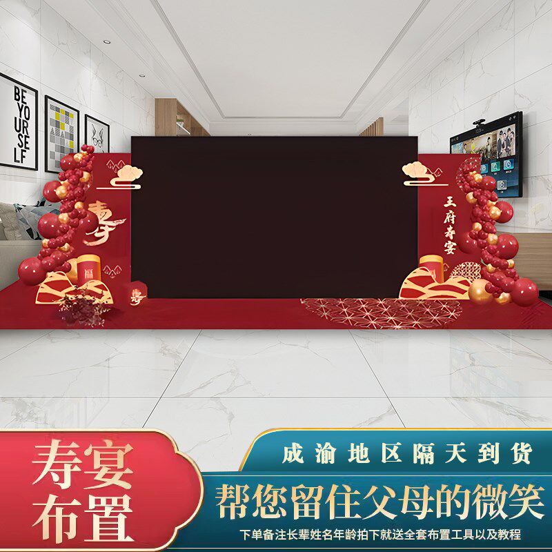 寿宴中式老人过寿舞台led大屏两边气球布置背景KT板氛围装饰定制
