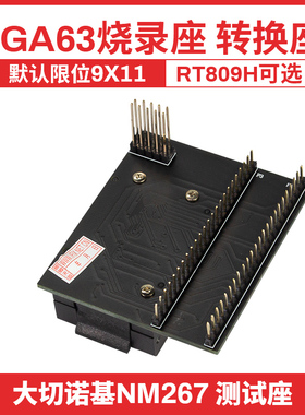BGA63烧录座 大切诺基NW267 翻盖适配器座读写座 RT809H适用