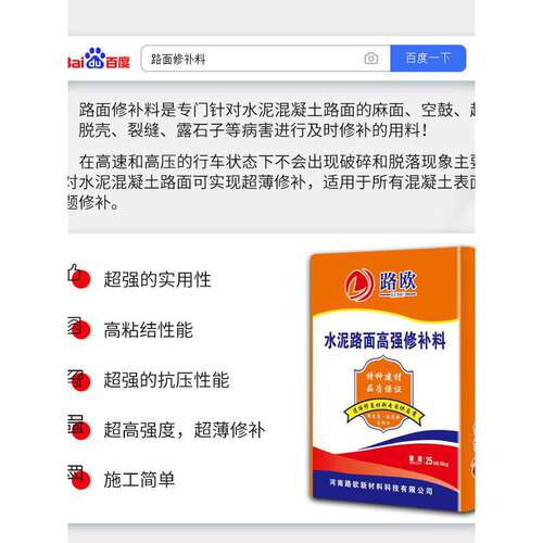 高强度混凝土道修材C60料泥路面起沙快速路水修覆覆剂自流平抗裂