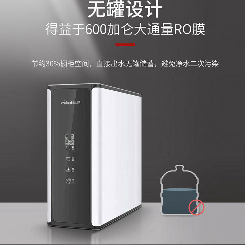 沃兰特600G反渗透智能超大通量无桶净水器 台上式厨房直饮净水机