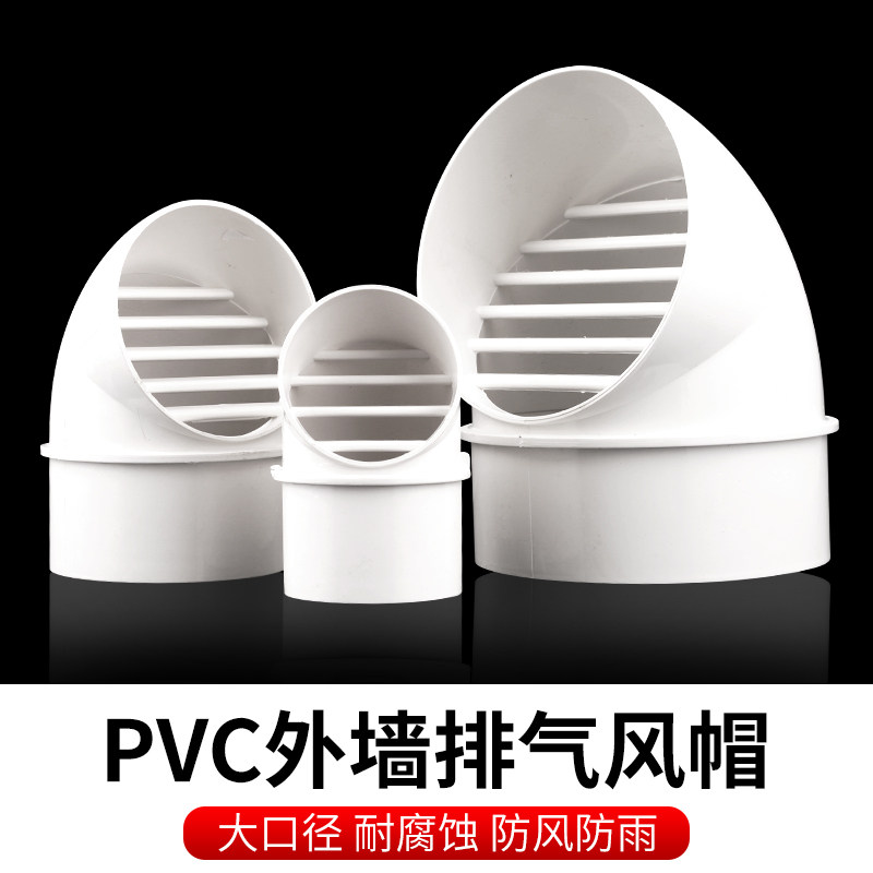50/75/110/160透气帽PVC防雨帽屋顶排气通气帽塑料水管通风口管帽