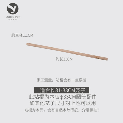 鹦鹉用品圆笼方笼用具鸟笼站棍站棒木棍配件圆棍33CM46CM