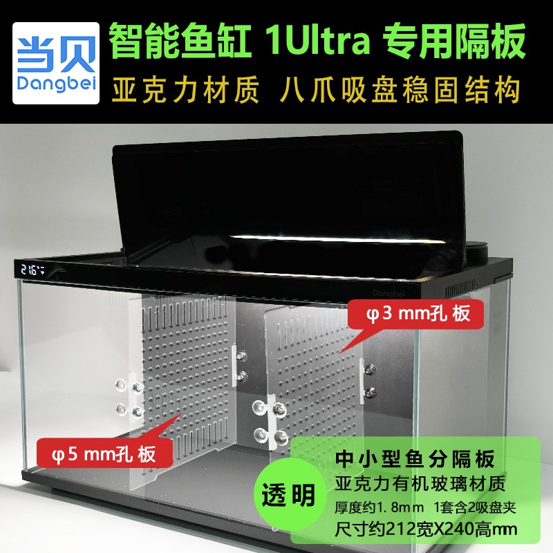 适配当贝智能鱼缸专用隔板小缝隙隔离板新款鱼苗小鱼分隔隔断吸盘