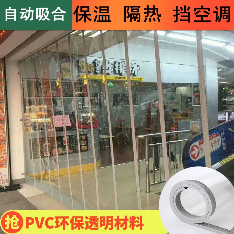 磁性自吸空调软门帘挡风保温隔热超市隔断家用磁铁透明pvc门帘子