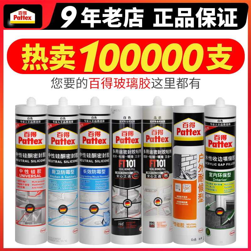 德国汉高百得玻璃胶密封胶防水防霉厨卫中性瓷白色透明硅胶免钉胶